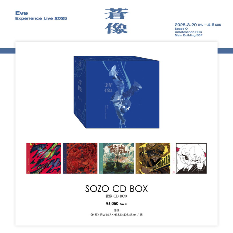 Eve、企画展【蒼像】開催記念の5枚組CD BOXを限定販売 | Daily News