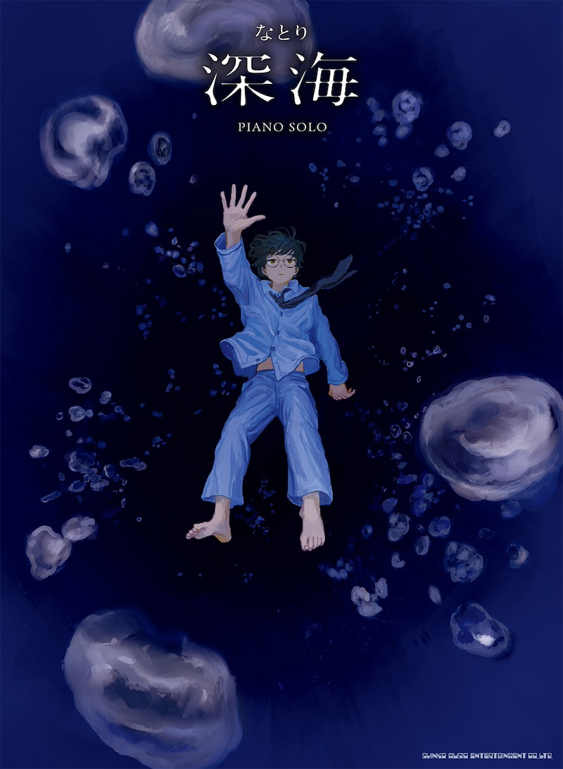 なとり、最新アルバム『深海』公式ピアノ・ソロ楽譜集発売決定 | Daily