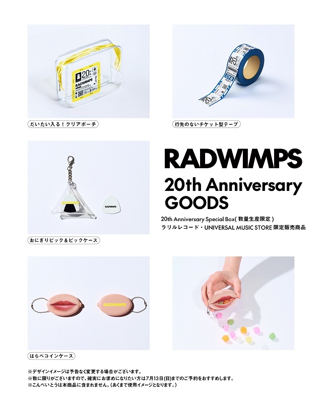 RADWIMPS、10月発売ニューAL“20th Anniversary Special Box”に付属の