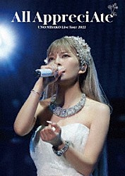 宇野実彩子（AAA）、LiSA「紅蓮華」をカバーした“歌ってみた”動画公開