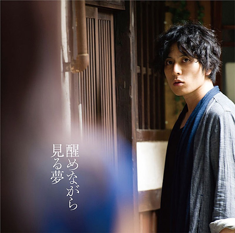 堂珍嘉邦 主演映画『醒めながら見る夢』の主題歌ミュージックビデオ