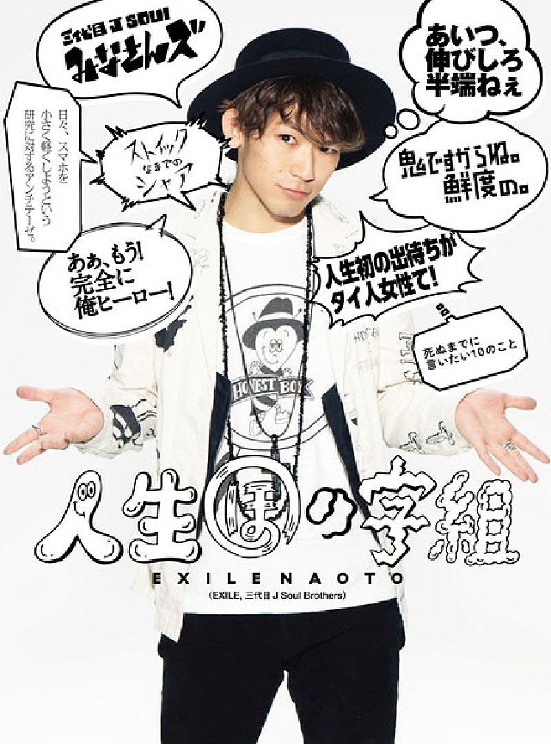 EXILE NAOTO、自身初のフォトエッセイ本の発売記念イベントを実施