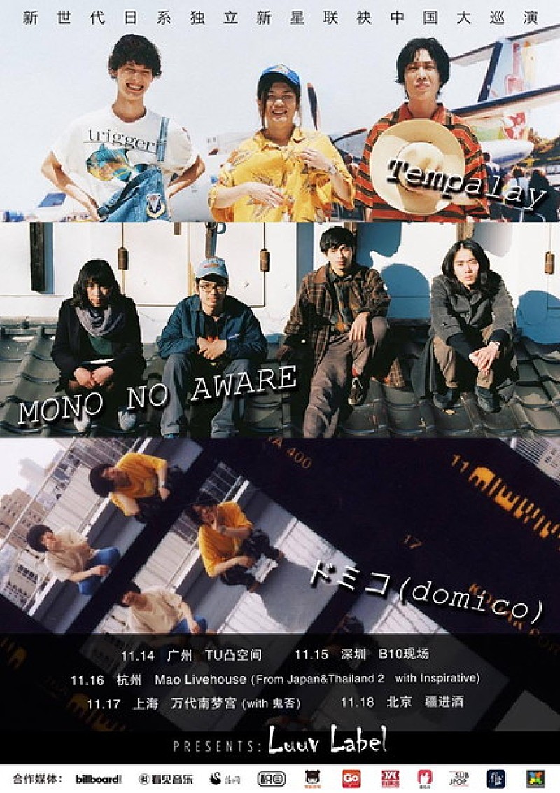 Tempalay 謎の特典引換券詳細発表 初公開音源「Lagoon」配布 | Daily