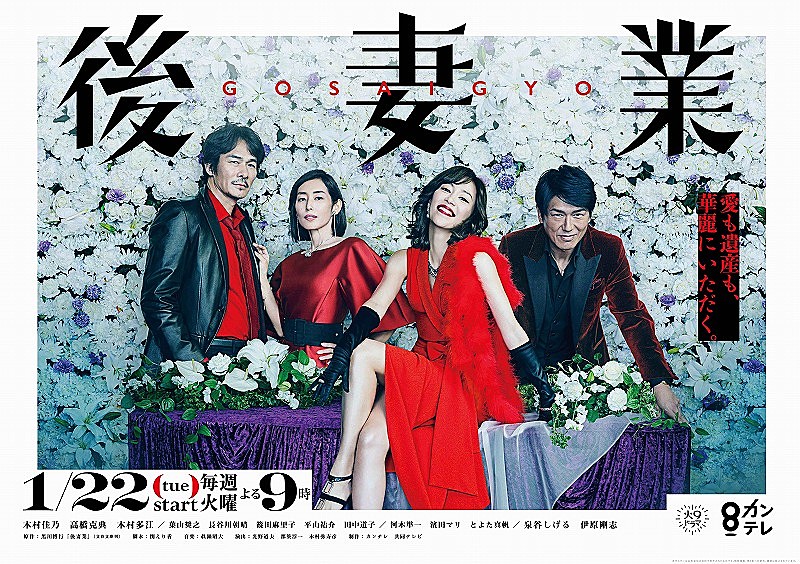 宮本浩次ソロプロジェクト、デビュー曲「冬の花」が木村佳乃主演ドラマ