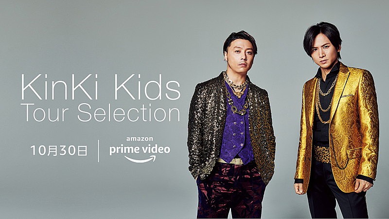 KinKi Kids、初の映像化作品を含む13タイトルがAmazon Prime Videoで