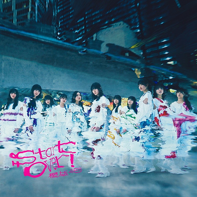 櫻坂46、ニューシングル『Start over!』に期別曲が収録 | Daily News
