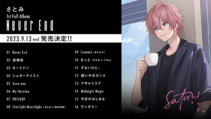 さとみ(すとぷり)、1stフルAL『Never End』リリース決定 | Daily News