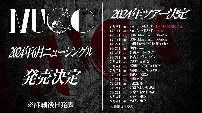 MUCC、2024年6月にシングルリリース＆全国ツアー日程発表 | Daily News