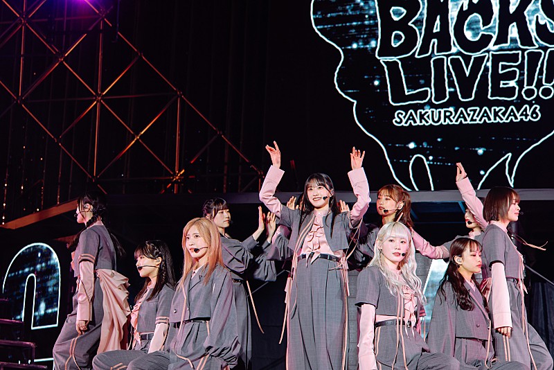 櫻坂46、新たな未来を感じさせる【BACKS LIVE!!】3DAYS完遂 「この経験
