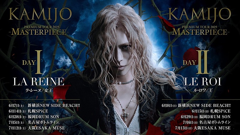 KAMIJO、約20年ぶりにLAREINEの楽曲のみでツアー開催決定 | Daily News