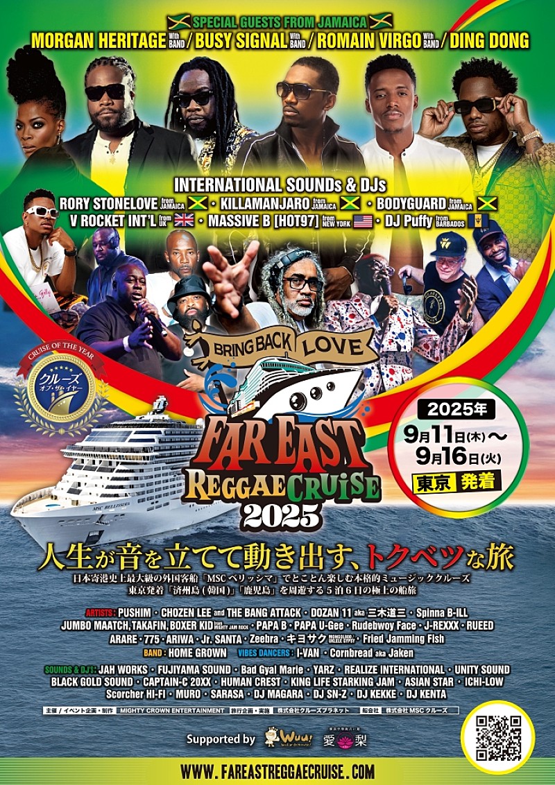 総勢50組以上が船上を彩る、移動式レゲエフェス【Far East Reggae