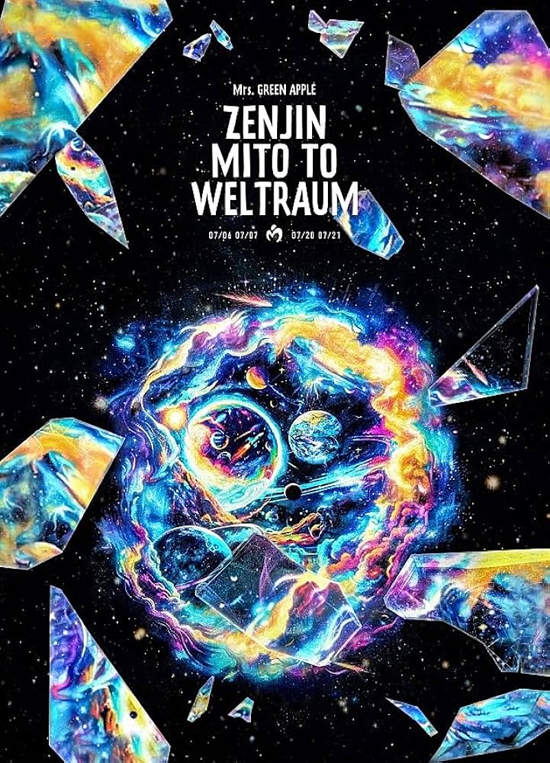 Mrs. GREEN APPLE、【ゼンジン未到とヴェルトラウム～銘銘編～】の映像