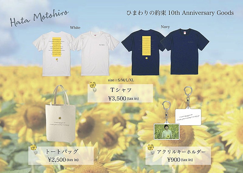 秦 基博「ひまわりの約束」10周年、ライブ映像を期間限定公開 | Daily