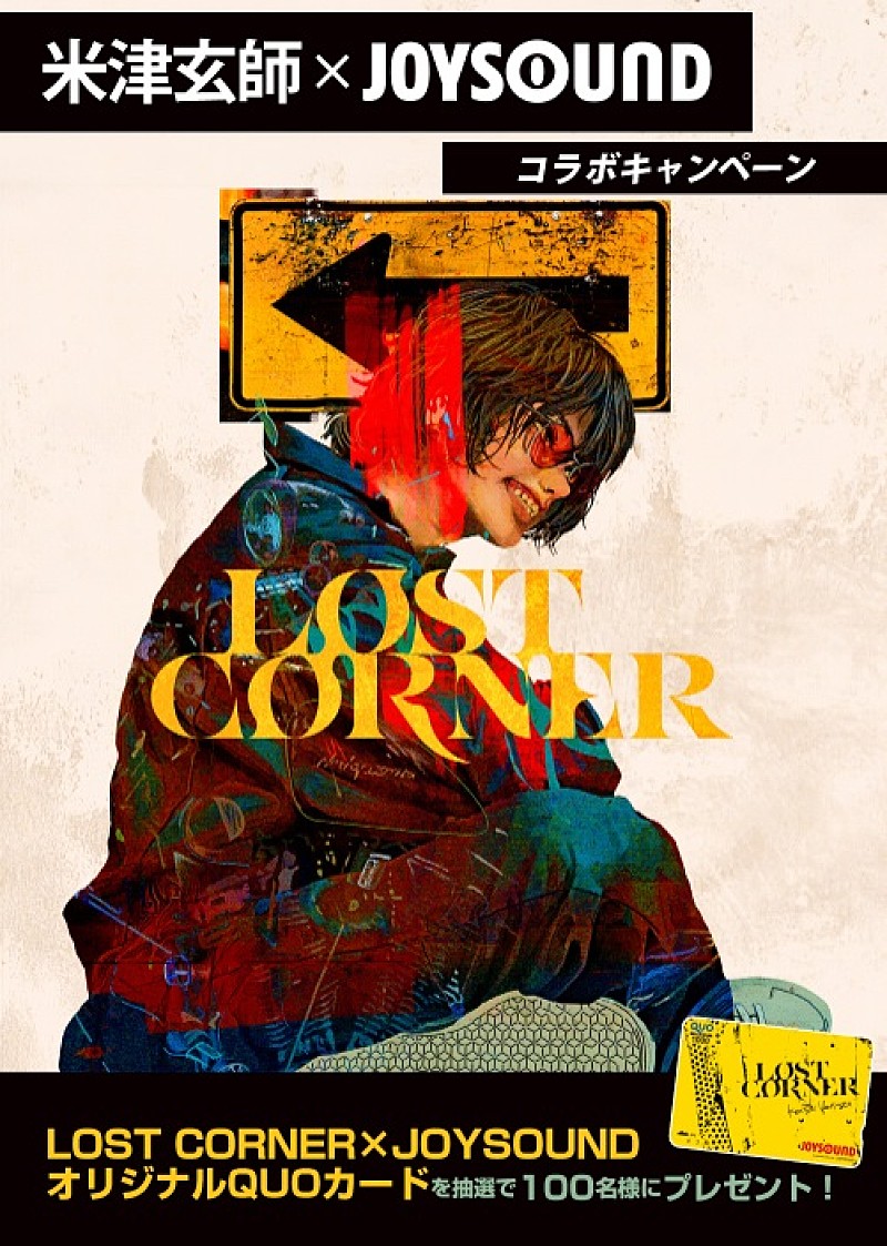 先ヨミ】米津玄師『LOST CORNER』27万枚超で現在アルバム1位 NEXZ