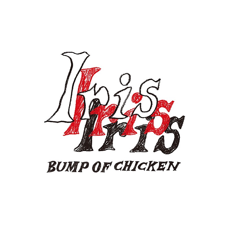 ビルボード】BUMP OF CHICKEN『Iris』10万枚超でアルバム・セールス