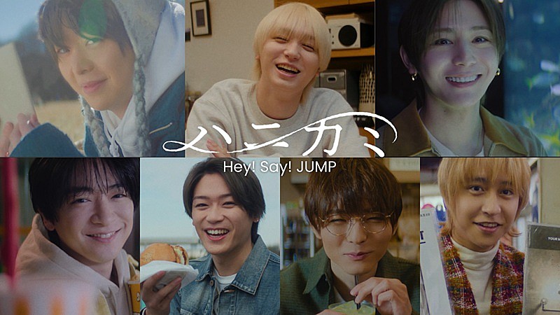 Hey! Say! JUMP、SG『ハニカミ』特典映像の追加収録が決定／“鍋