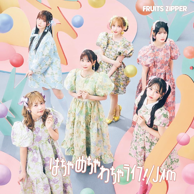 先ヨミ】FRUITS ZIPPER『はちゃめちゃわちゃライフ！／JAM』1.1万枚で