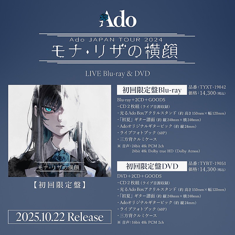 Ado、ツアー【モナ・リザの横顔】Blu-ray＆DVD化 | Daily News