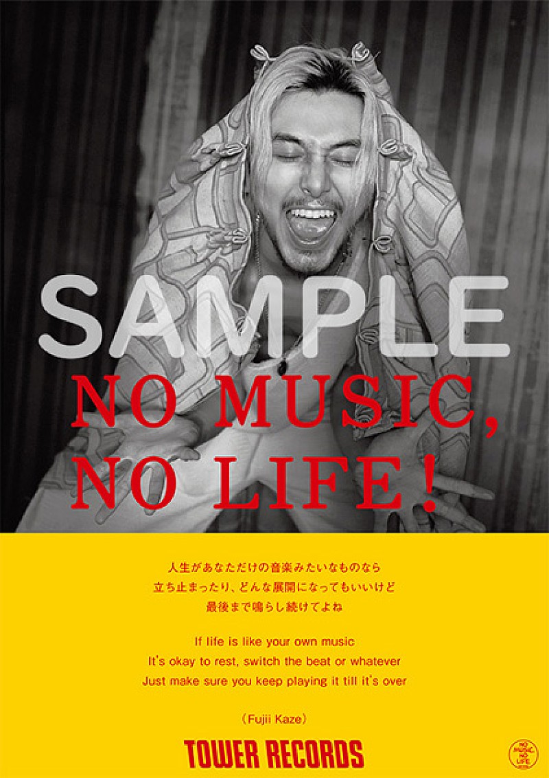 藤井 風、タワーレコード「NO MUSIC, NO LIFE.」ポスターに初登場