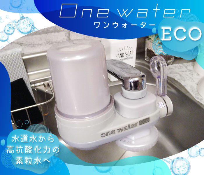フリーサイエンス 交換用カートリッジ 素粒水（ECO） 3個まとめ売り