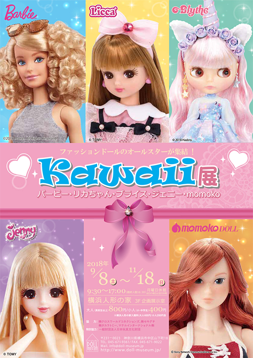 ブライス公式サイト | blythedoll.com