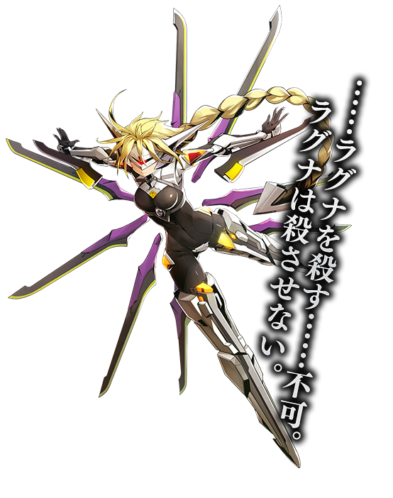 BLAZBLUE CENTRALFICTION AC版公式サイト | キャラクター