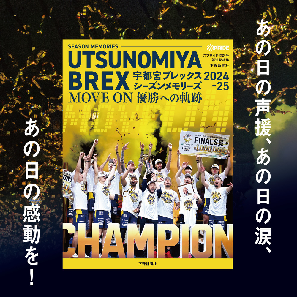 初回特典付】SPRIDE[スプライド]特別号 宇都宮ブレックス シーズン