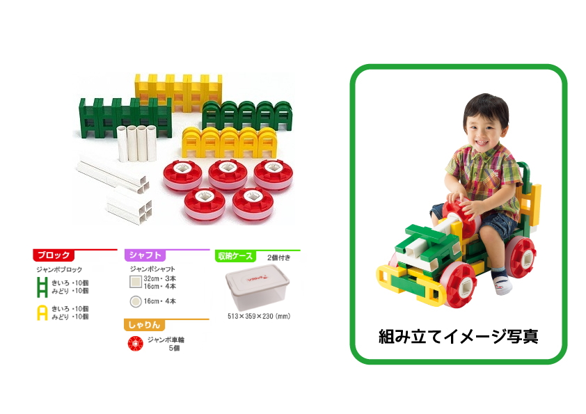 ジャンボパーツセット(在庫処分品) | リブロック公式ホームページ