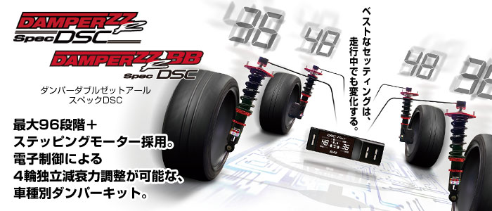 BLITZ POWER SITE : DAMPER ZZ-R SpecDSC