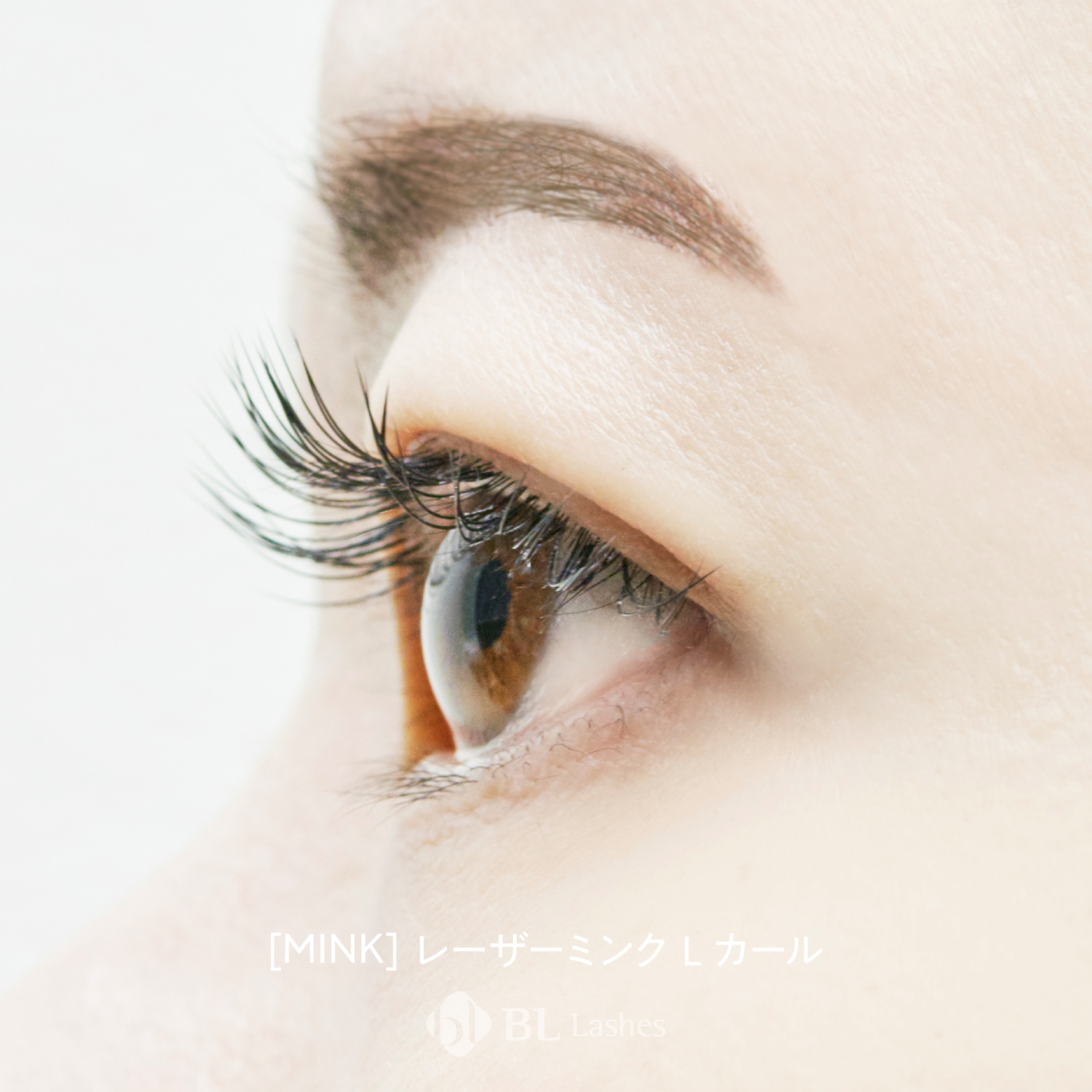 BL Lashes / 【ミンク】レーザー加工エクステンション 【Lカール】