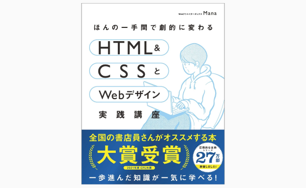 おすすめのWebデザイン参考書10選！初心者から中上級者まで必読の参考