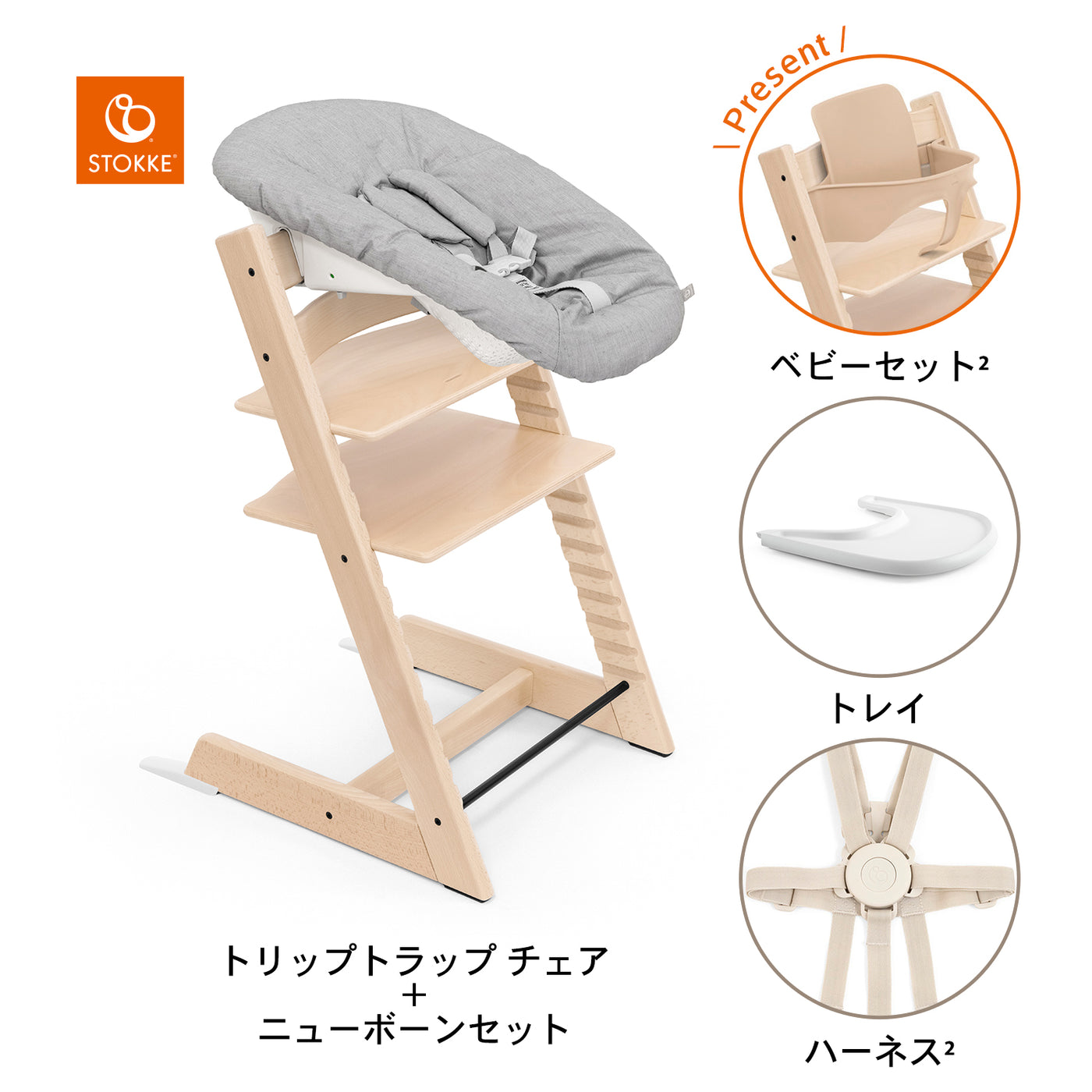 ストッケ] Tripp Trapp / トリップ トラップ 5in1-新生児セット