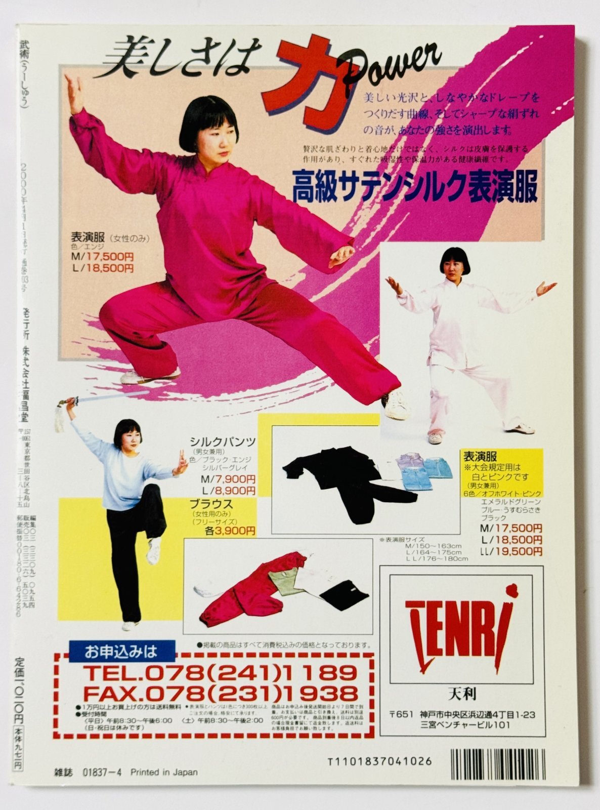 武術（うーしゅう）2000年春号（国内書籍）｜ブルース・リー本｜国内本