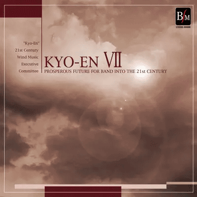 21世紀の吹奏楽「響宴VII」新作邦人作品集がデジタルリリース