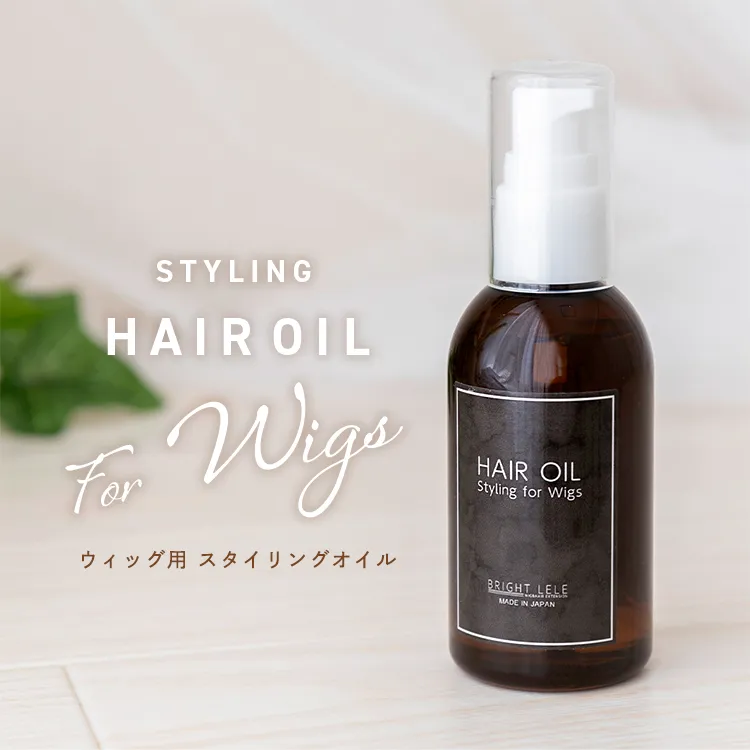 ウィッグ用スタイリングオイル 人工毛・人毛対応(ケア用品)｜ウィッグ