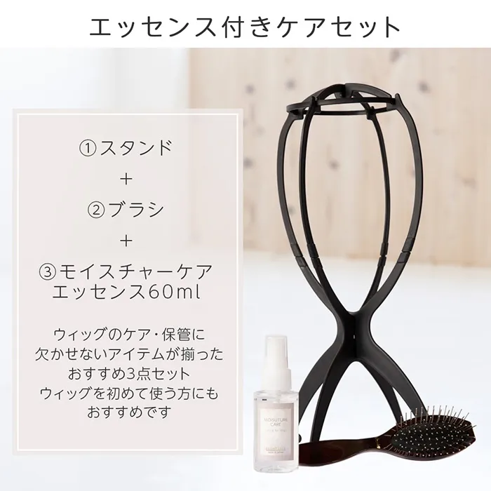 日本製エッセンス付きケアセット(ケア用品)｜ウィッグのことなら