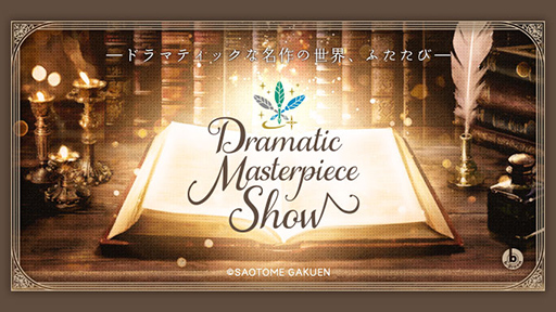 うたの☆プリンスさまっ♪ Dramatic Masterpiece Show「ファウスト