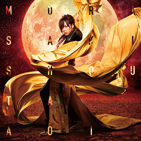 蒼井翔太 4thシングル MURASAKI(初回限定盤A) | CD・DVD | 株式会社