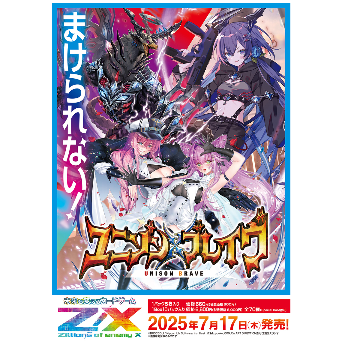 Z/X -Zillions of enemy X- ちびゼク☆カワイイパニック！ | TCG