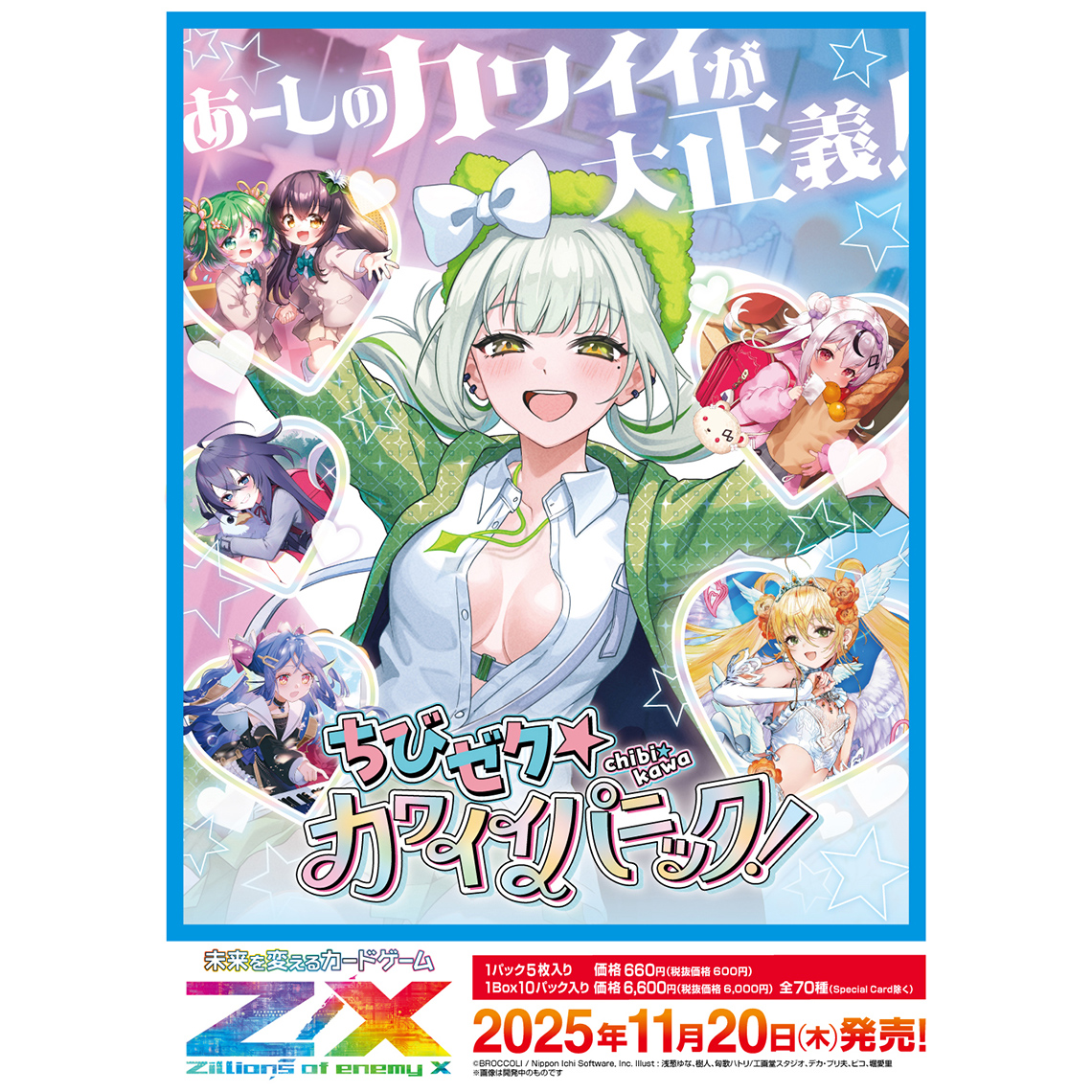 Z/X -Zillions of enemy X- | 商品一覧 | TCG / サプライ | 株式会社