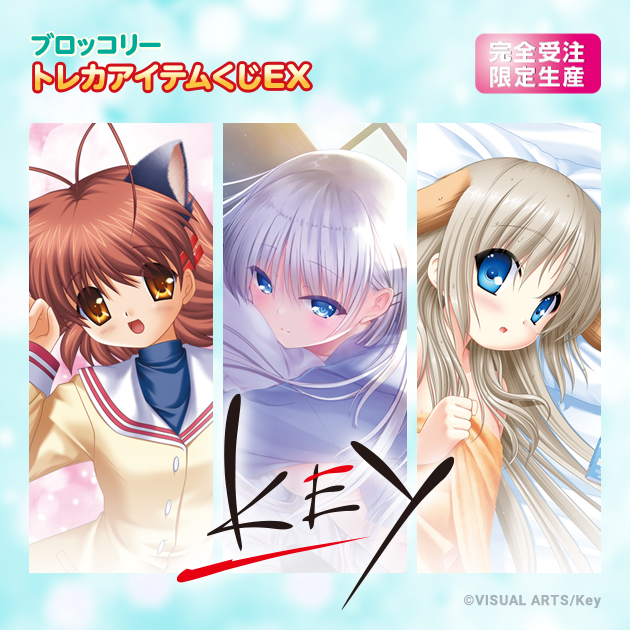 ブロッコリートレカアイテムくじ｜株式会社ブロッコリー