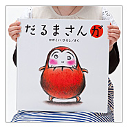 ブロンズ新社 - 【大型絵本】だるまさんが