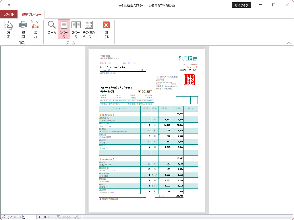 かるがるできる販売24 操作画面集 | BSLシステム研究所