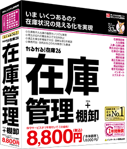 在庫管理ソフト「在庫らくだ」「かるがるできる在庫」 | BSLシステム研究所