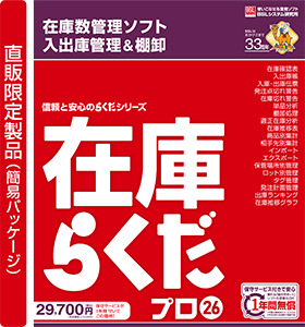 在庫管理ソフト「在庫らくだ」「かるがるできる在庫」 | BSLシステム研究所