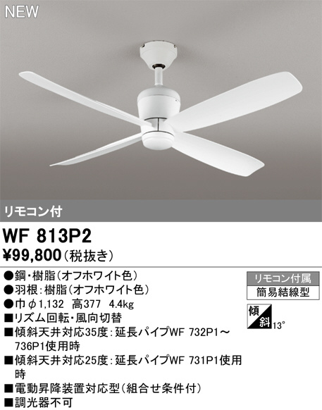 WF813P2(オーデリック) 商品詳細 ～ 照明器具・換気扇他、電設資材販売