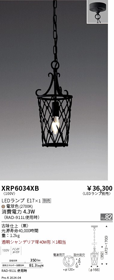 XRP6034XB(遠藤照明) 商品詳細 ～ 照明器具・換気扇他、電設資材販売の