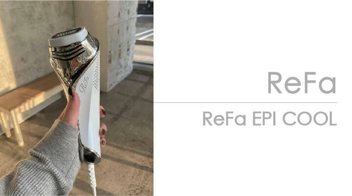 冷却機能が搭載された脱毛器！「ReFa EPI COOL」自宅で簡単ムダ毛ケア