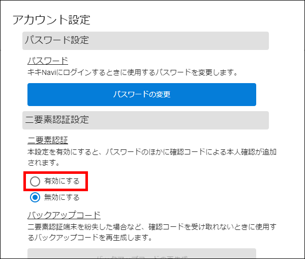 2fa_enable001.png