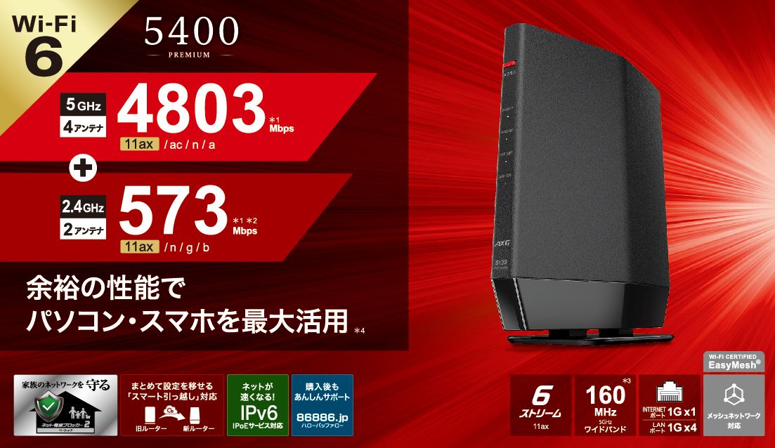 WSR-5400AX6P-BK : Wi-Fiルーター : AirStation | バッファロー